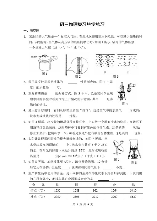 初三物理复习热学练习