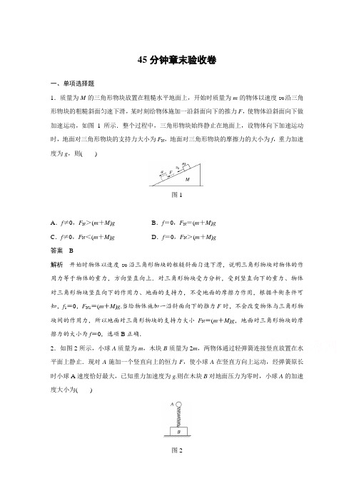 2018版 高考物理粤教版广东专用大一轮复习讲义 第二章 相互作用 45分钟章末检测卷三 含答案 精品