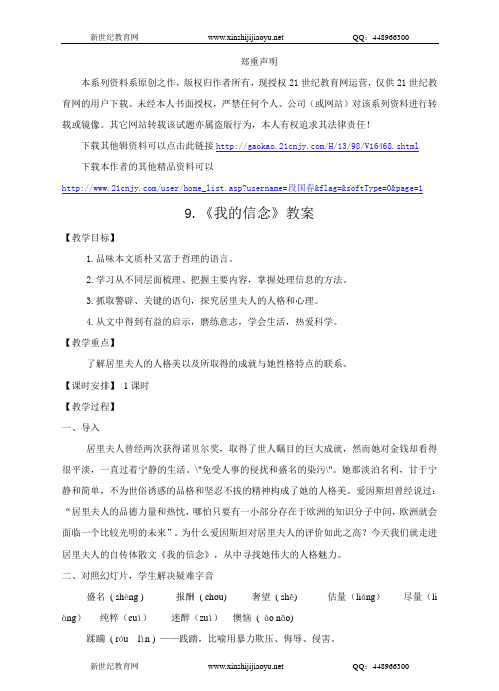 9.《我的信念》精品资料包-1.doc