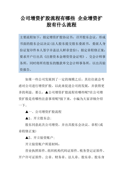 公司增资扩股流程有哪些 企业增资扩股有什么流程