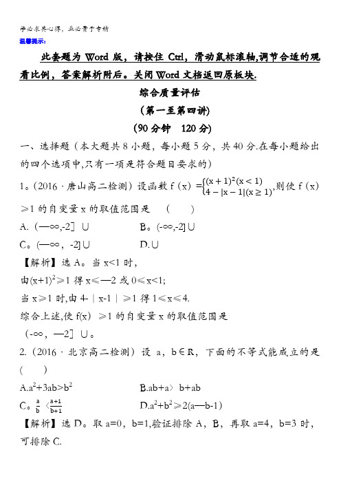 2017高中数学选修4-5：综合质量评估含答案