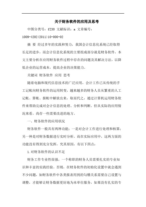 财务软件应用论文