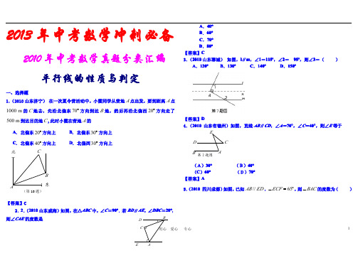 【精品】2013年中考数学冲刺-平行线的性质与判定知识精讲