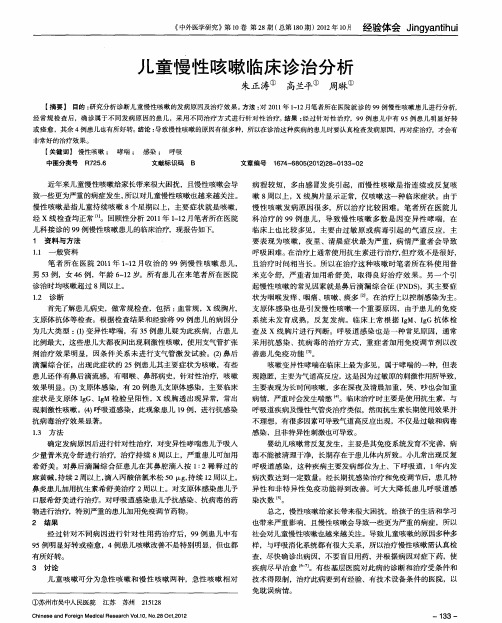 儿童慢性咳嗽临床诊治分析