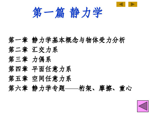 【2024版】工程力学完整ppt课件