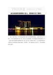 新加坡旅游攻略购物小贴士,教你新年买个痛快!