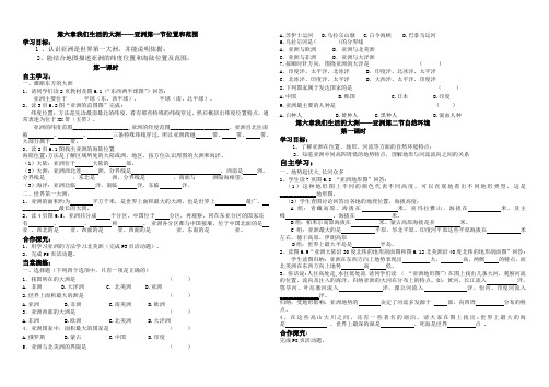 第六章我们生活的大洲