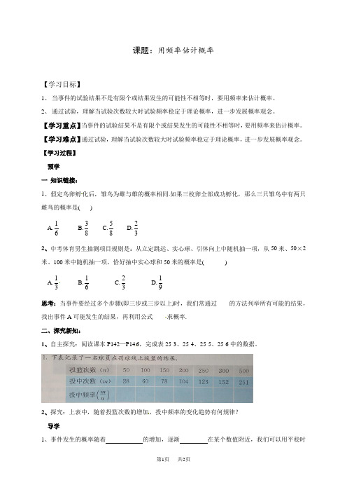 人教版九年级数学上册25.3用频率估计概率导学案