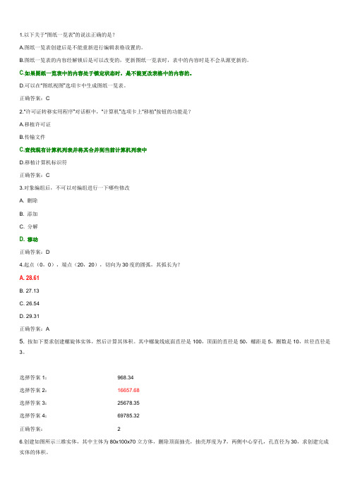 2012_AutoCAD工程师(2级)整理部分答案汇编大全(最新).doc