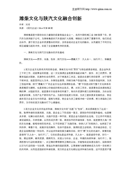 潍柴文化与陕汽文化融合创新