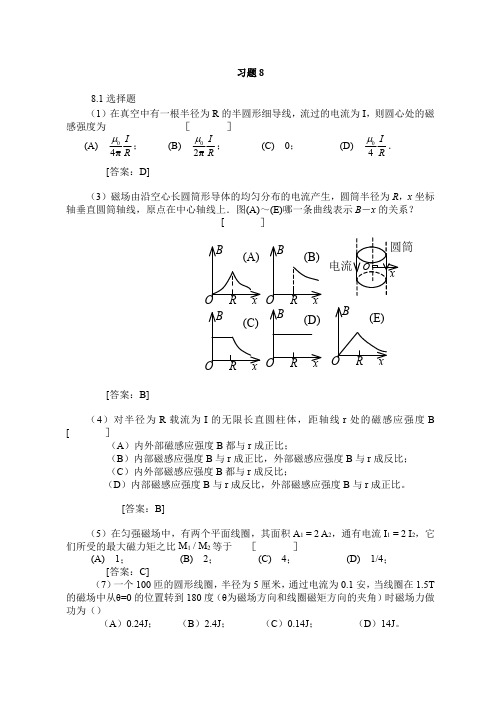 大学物理稳恒磁场作业题参考答案