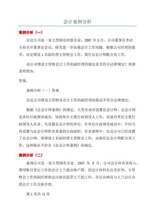 会计案例分析