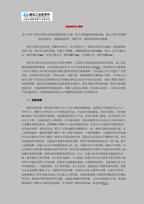 法院建筑设计策略