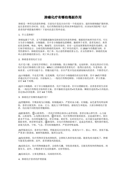 肺癌化疗有哪些毒副作用