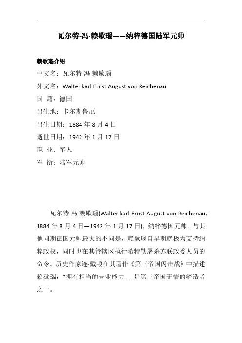 瓦尔特·冯·赖歇瑙——纳粹德国陆军元帅