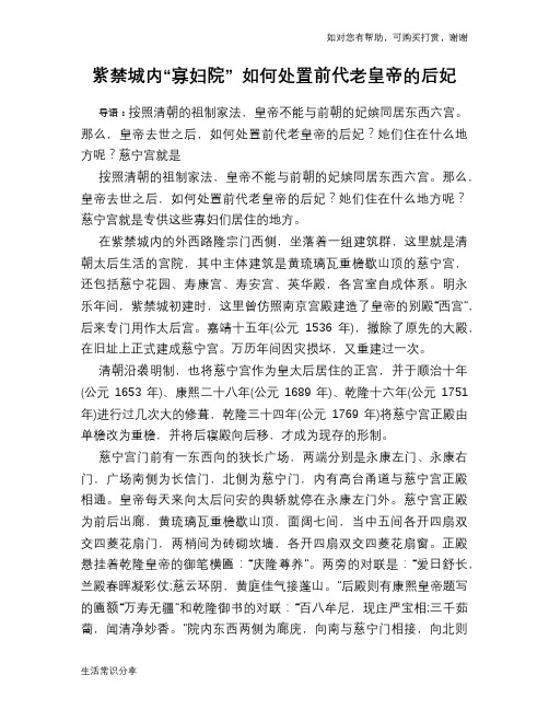 历史趣谈紫禁城内“寡妇院” 如何处置前代老皇帝的后妃