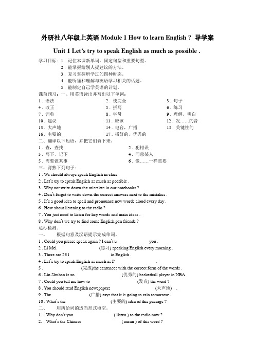 外研社八年级上 Module 1 How to learn English Module 1 How to learn English 学案