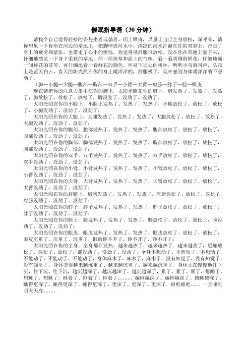 催眠指导语