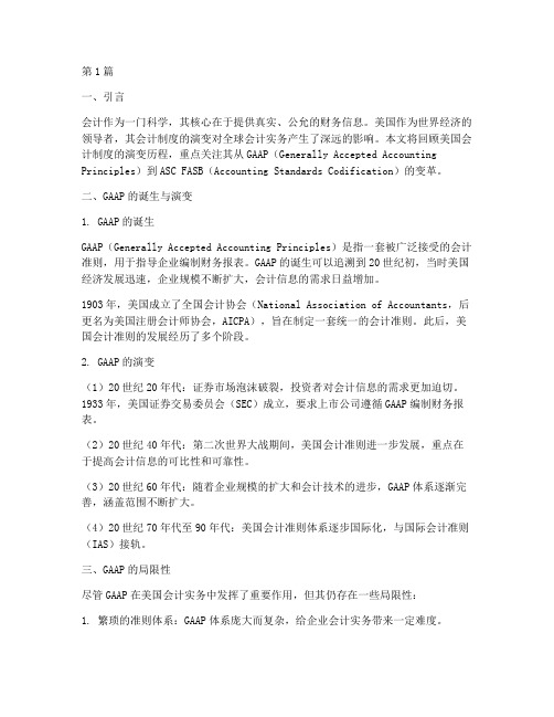 美国更改会计制度的时间(3篇)