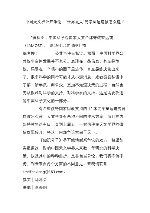 中国天文界公开争论：“世界最大”光学望远镜该怎么建？