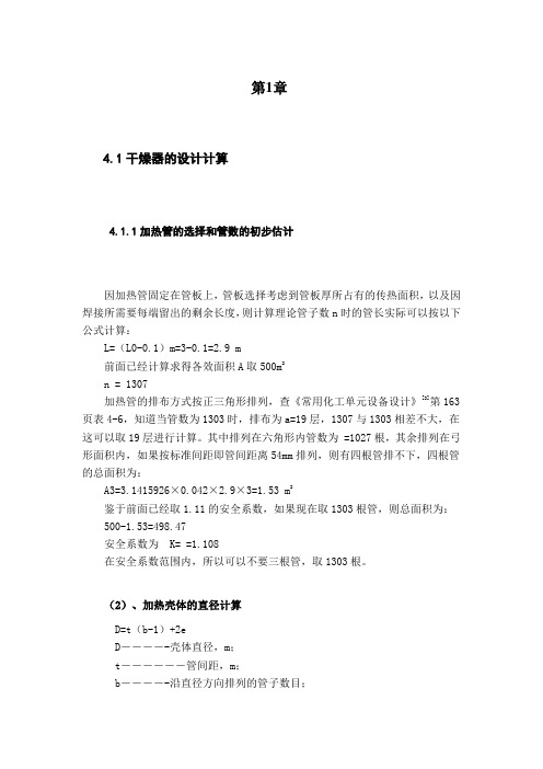 干燥器计算