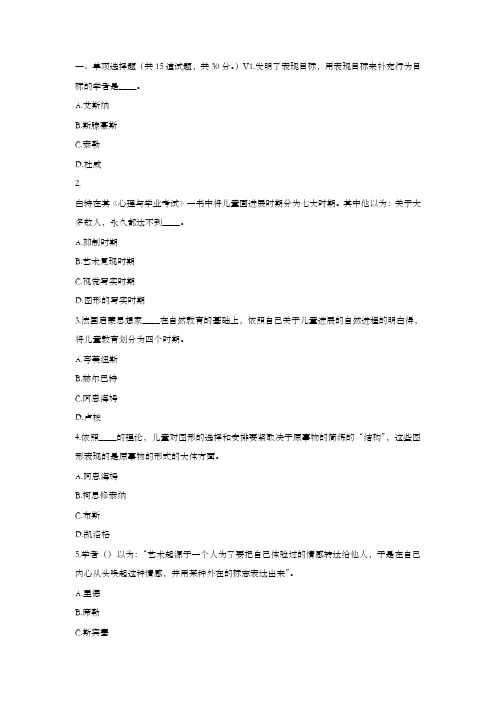 福师17春秋学期学前儿童美术教育在线作业一