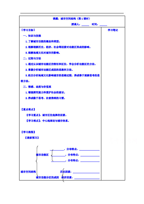 高中地理必修二  精品导学案 2.3城市空间结构1