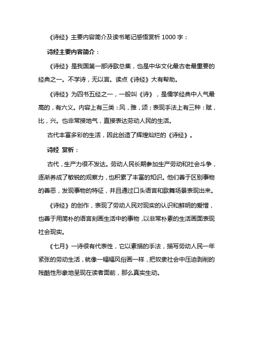 《诗经》读书笔记(读后感)