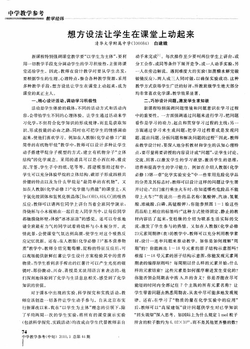 想方设法让学生在课堂上动起来
