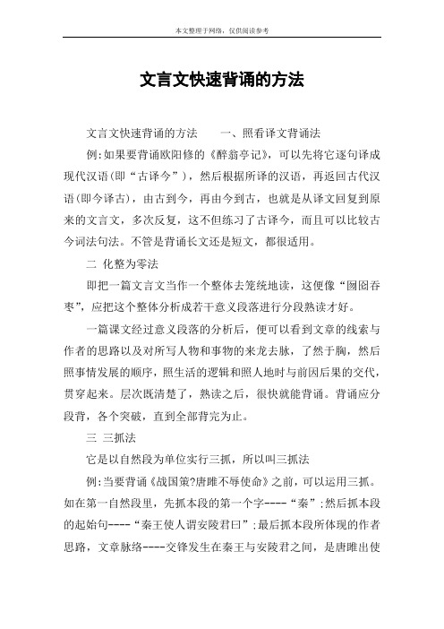文言文快速背诵的方法