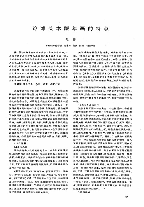 论滩头木版年画的特点