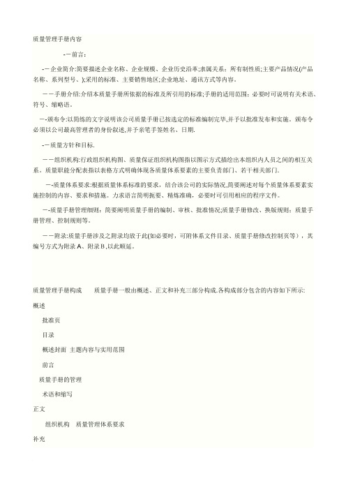 公司企业质量管理手册范本范文