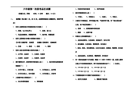 2015春山东版品社六下《第一单元 放眼看世界》word测试题