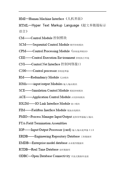 DCS常见英文缩写-推荐下载
