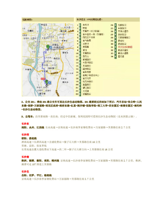201路要经过的站如下所示：汽车东站-张公岭-人民东路-高桥-万家