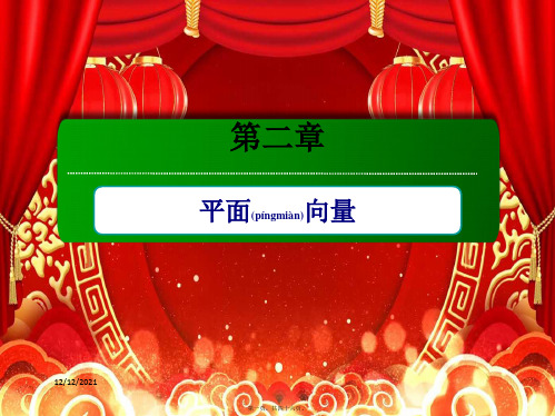 高中数学第二章平面向量1向量的加法课件必修4高二必修4数学课件