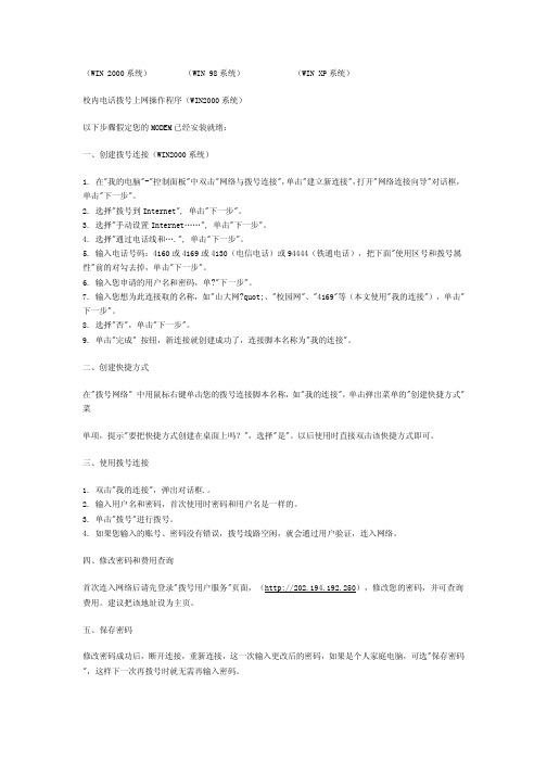 拨号上网设置