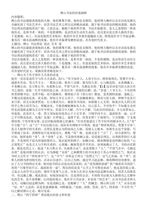 傅山书论的价值阐释