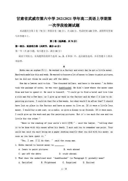 甘肃省武威市第六中学2020-2021学年高二英语上学期第一次学段检测试题