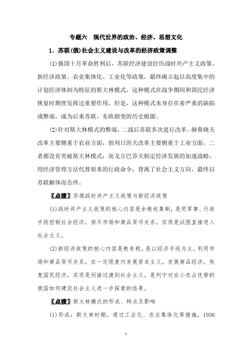 2021年高考历史专题复习讲义：专题六  现代世界的政治、经济、思想文化