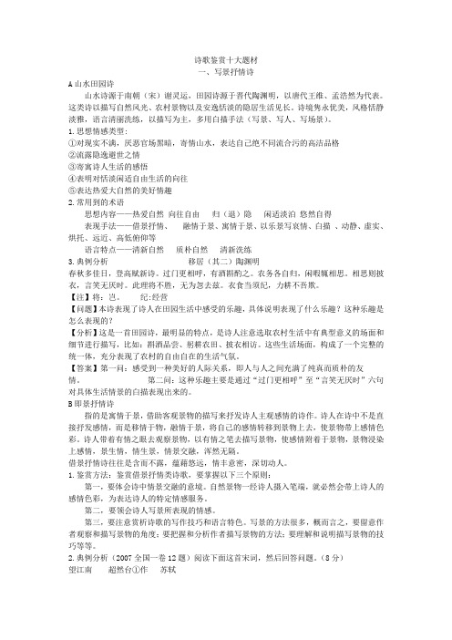 诗歌鉴赏十大题材及鉴赏要点