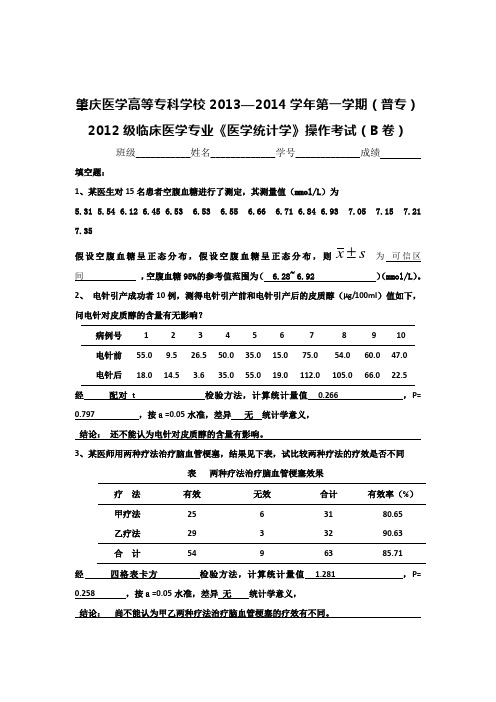 spss操作考试题目