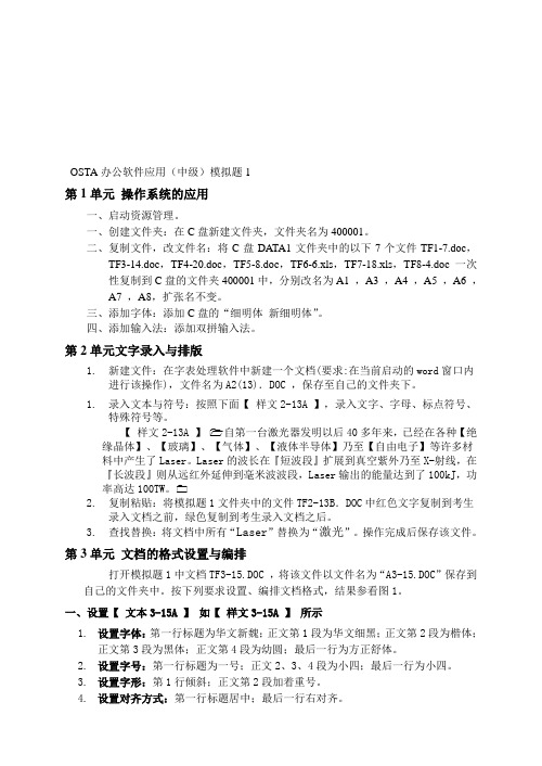 中级办公软件应用综合模拟题1