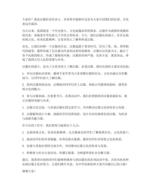 汉服社出场发言稿范文