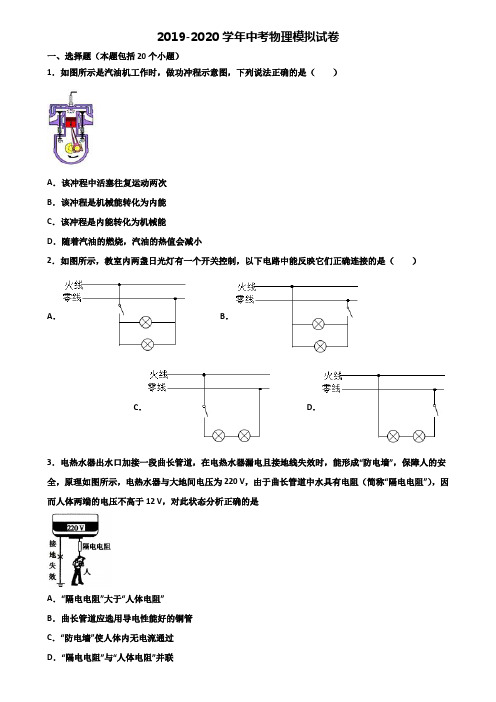 2019-2020学年上海市崇明县中考物理达标测试试题