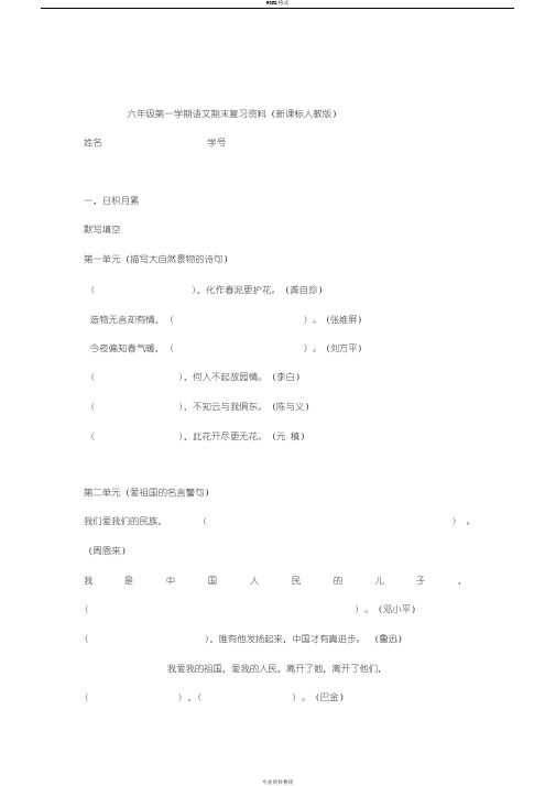 六年级第一学期语文期末复习资料(新课标人教版)