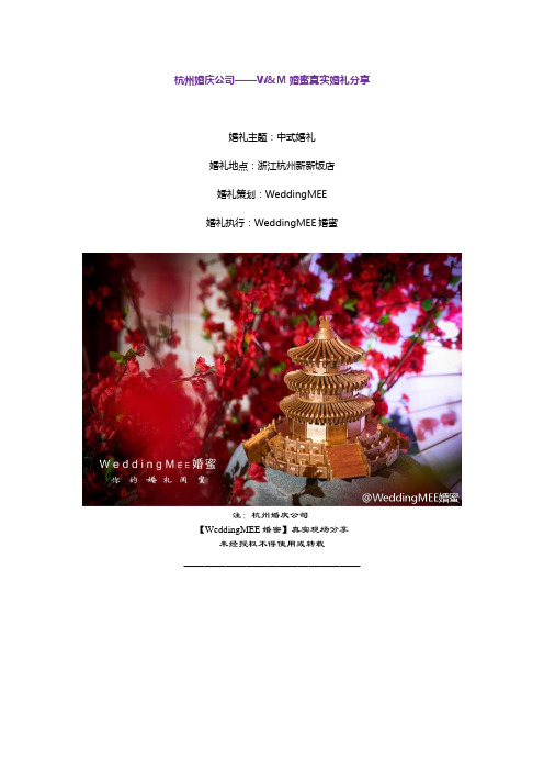 杭州婚庆公司 真实案例分享