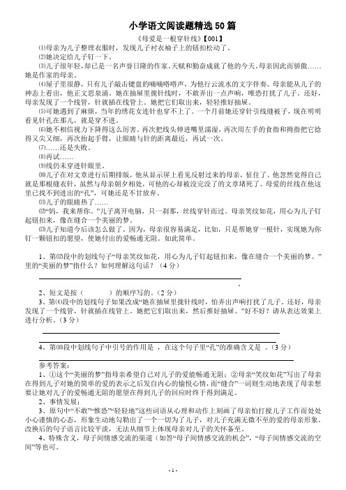 六年级语文精品阅读题50篇(有答案)