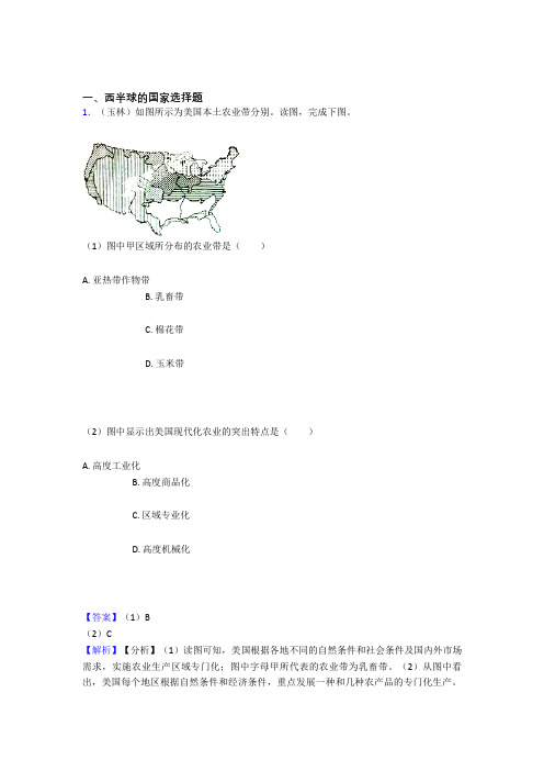 最新初中地理西半球的国家复习题(及答案)(1)