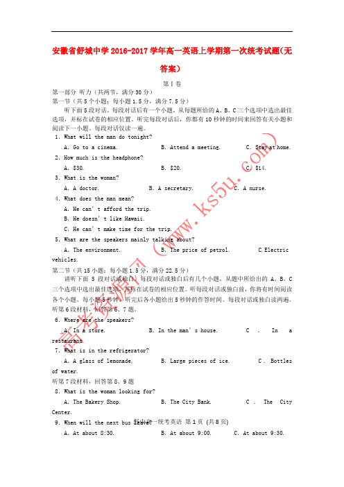 安徽省舒城中学2016-2017学年高一英语上学期第一次统考试题(无答案)